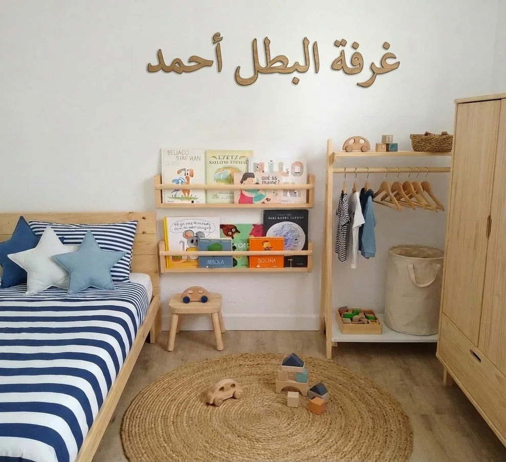 لوحة بعبارة ملهمة تحمل اسم طفلك