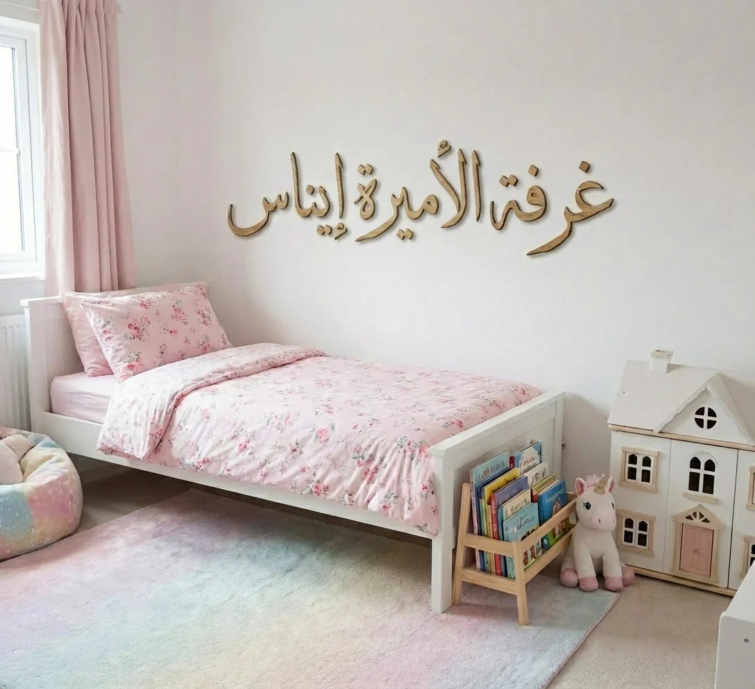 لوحة بعبارة ملهمة تحمل اسم طفلك