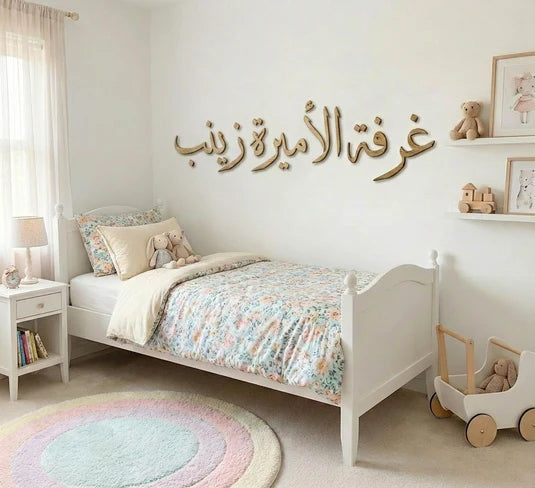 لوحة بعبارة ملهمة تحمل اسم طفلك