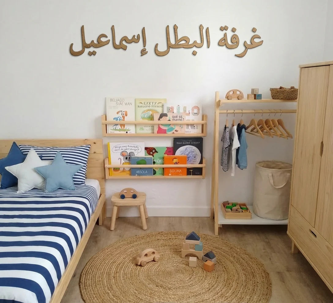 لوحة بعبارة ملهمة تحمل اسم طفلك